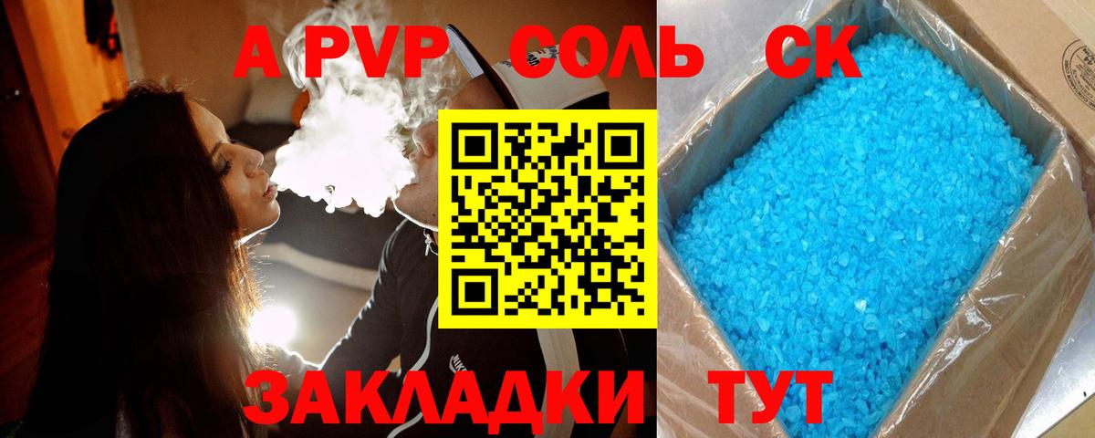 Alfa_PVP крисы CK  Alfa_PVP СК КРИС  Ногинск  A PVP СК  Вход с VPN 