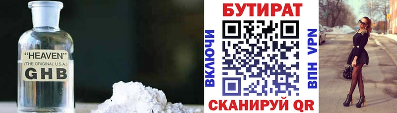 закладки  Ногинск  БУТИРАТ бутандиол 
