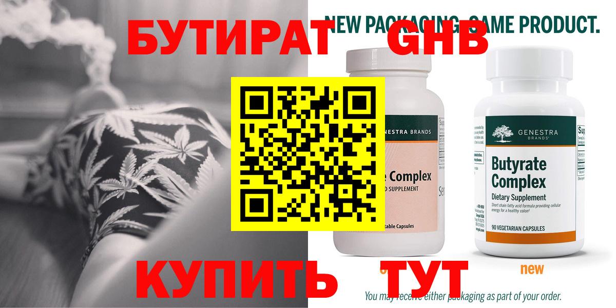 Ногинск  БУТИРАТ оксибутират  Вход с VPN 