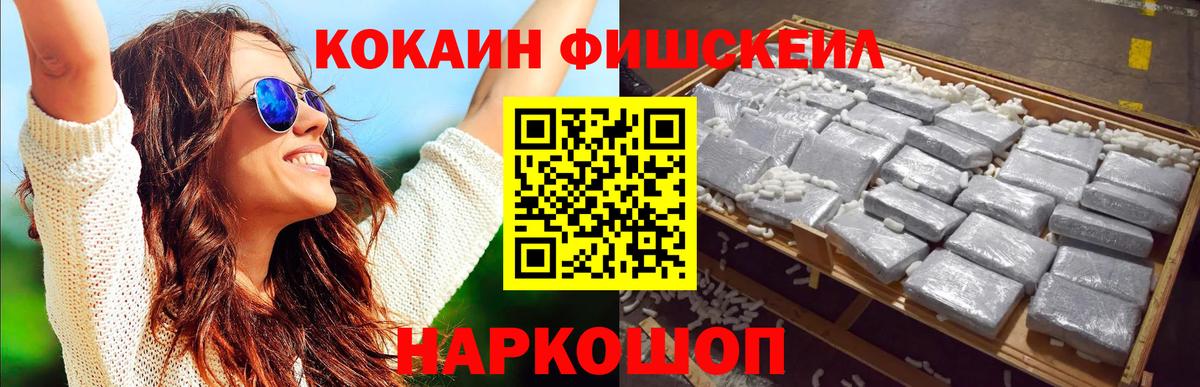 КОКАИН  COCAIN Эквадор  Вход с VPN  Ногинск  Cocaine FishScale 