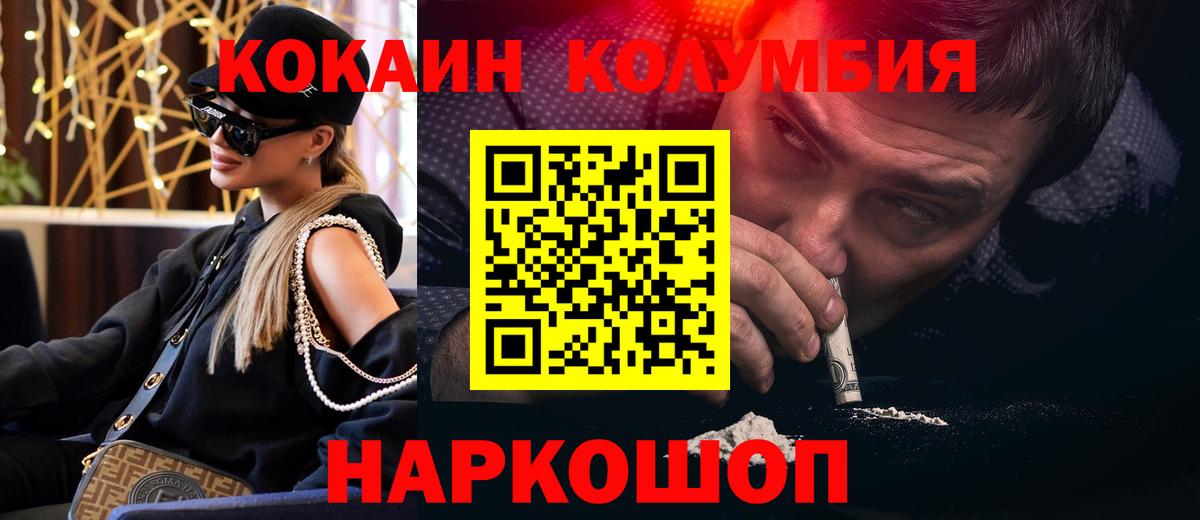 Кокаин 97% Ногинск