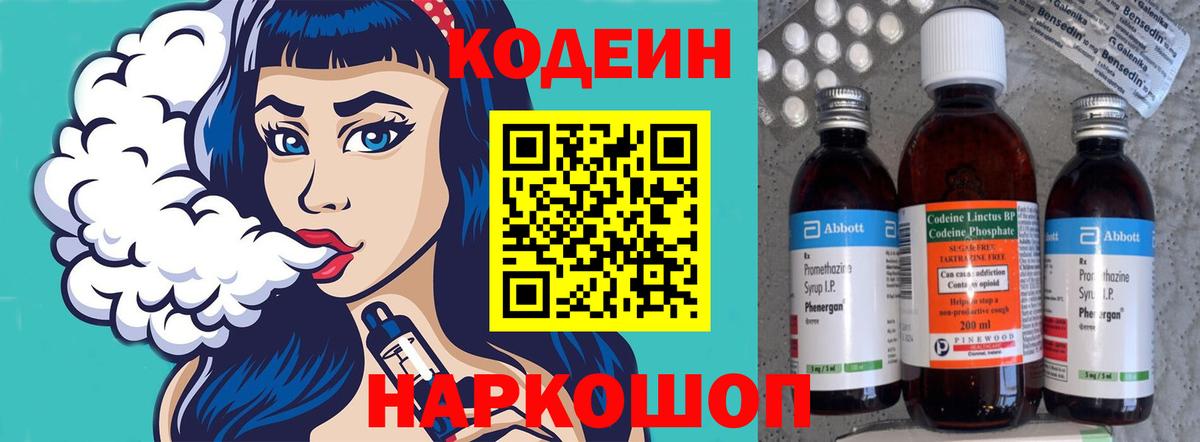 Кодеиновый сироп Lean Purple Drank  Вход с VPN  Ногинск  Кодеиновый сироп Lean Purple Drank 