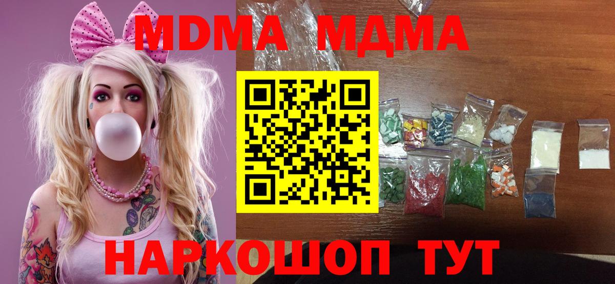 МДМА кристаллы  MDMA  Ногинск  Вход с VPN  МДМА VHQ 