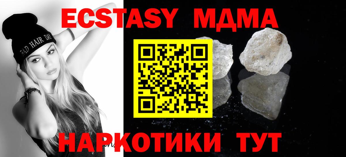 MDMA кристаллы Ногинск