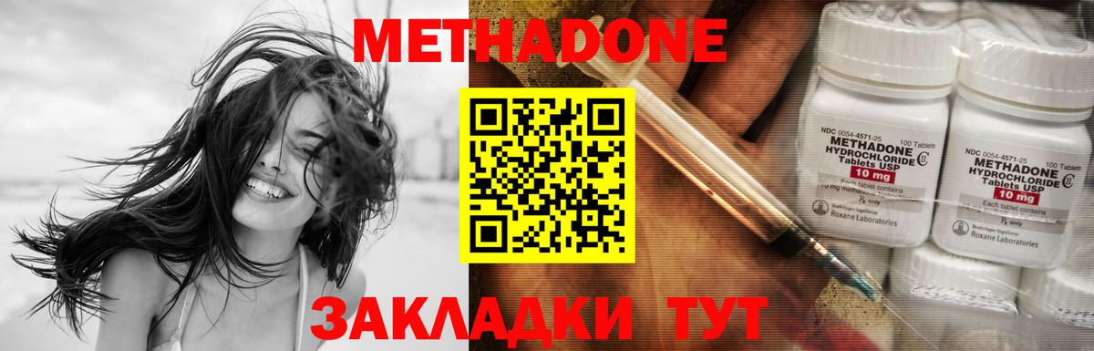 МЕТАДОН кристалл  Вход с VPN  Ногинск 