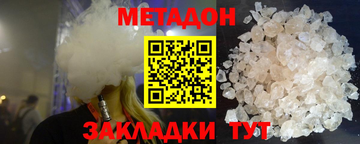 Метадон кристалл Ногинск